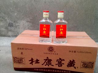 杜康窖藏
